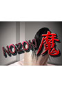 『NOZOKI魔』
