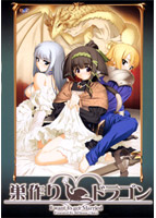 巣作りドラゴンのサムネイル画像