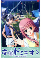 南国ドミニオンのサムネイル画像