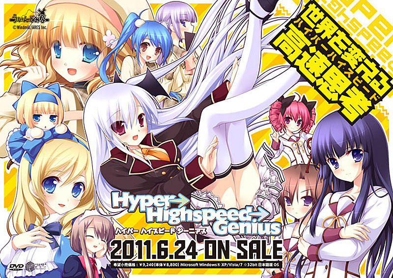 Hyper→Highspeed→Genius 通常版