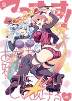 こっすこす！〜あなた好みのコスプレHしてあげる〜 HDリマスターのサムネイル画像