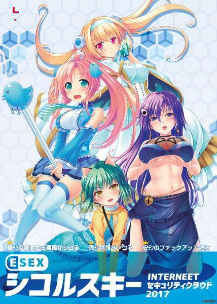 【セール対象】ESEX シコルスキーINTERNEETセキュリティクラウド2017
