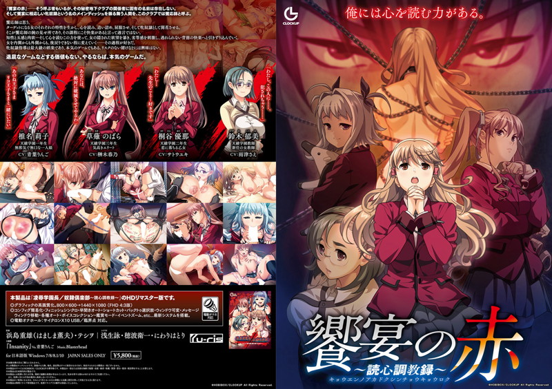 【セール対象】饗宴の赤 〜読心調教録〜