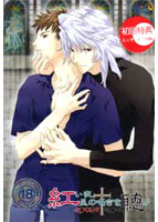 紅い夜、星の囁きを聴け