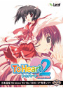 ToHeart2 XRATED 通常版