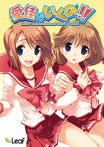 愛佳でいくの Leaf Amusement Soft Vol 5 Erogamescape エロゲー批評空間 愛佳でいくの Leaf Amusement Soft Vol 5 Erogamescape エロゲー批評空間