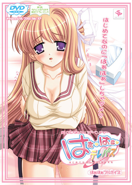 はぁ はぁ テレパス〜はじめてなのに超BINKAN〜 CD版
