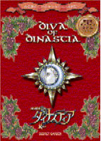 女神幻想ダイナスティア 初回特典版のサムネイル画像