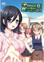 やらせてっ！てぃーちゃーリターンズ3
