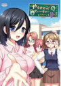 やらせてっ！てぃーちゃーリターンズ3
