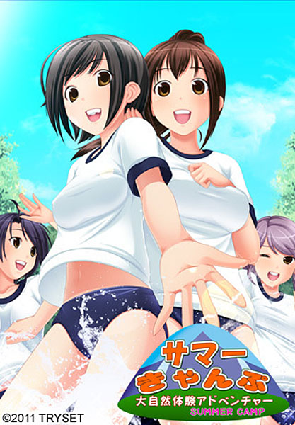 サマー☆きゃんぷ