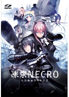 【数量限定】凍京NECRO＜トウキョウ・ネクロ＞ 完全生産限定版 DMMオリジナルテレカ付
