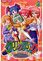 クリーククリーク〜先生、私も戦います！〜 初回特典版のサムネイル画像