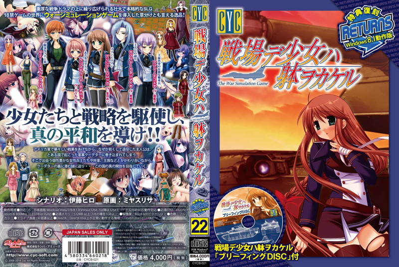 戦場デ少女ハ躰ヲカケル Windows8.1動作版