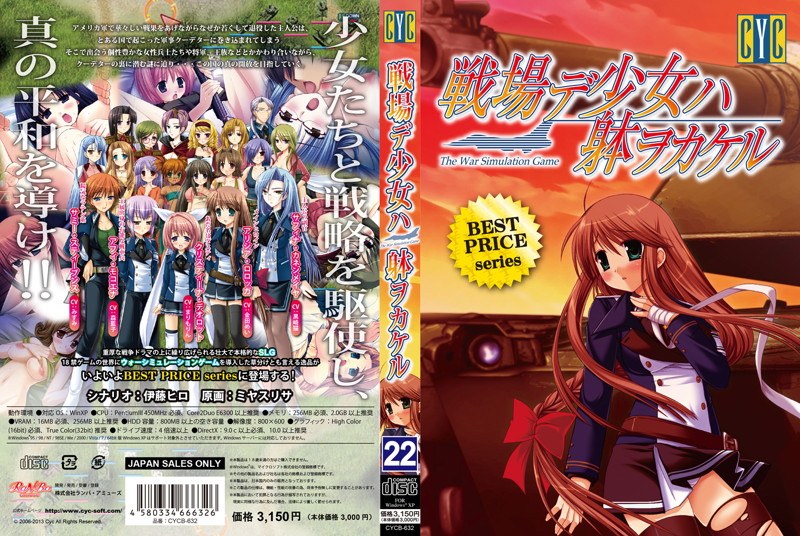 戦場デ少女ハ躰ヲカケル【価格改定版】