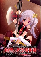 復讐の死霊魔術師〜望むのは死の痛み〜