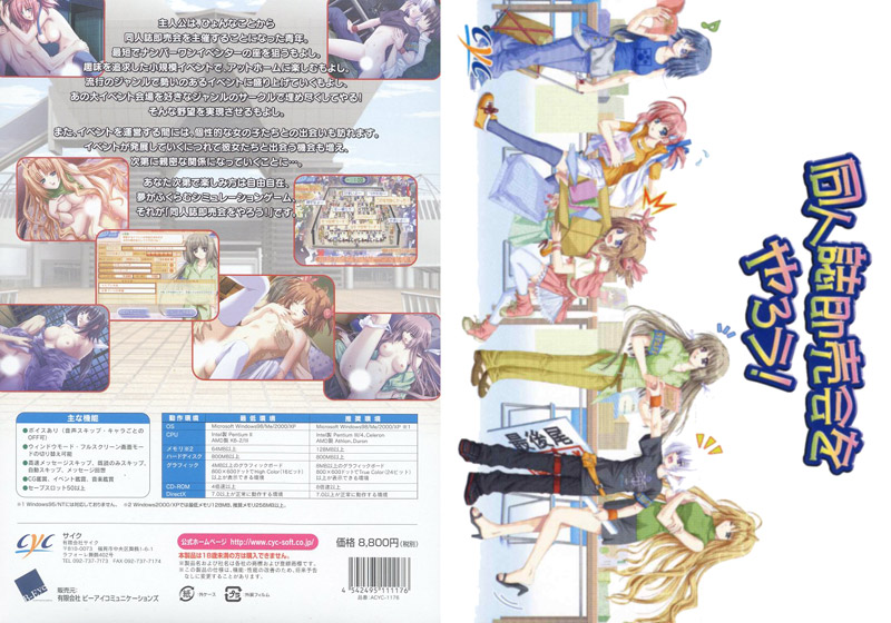 同人誌即売会をやろう！ 初回版
