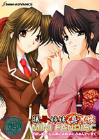 犠母姉妹/真 兄嫁 ミニファンディスクのサムネイル画像