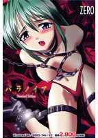 パラノイア 狂気の闇〜Standard Edition〜のサムネイル画像