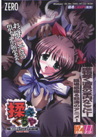 揉みくちゃ 〜獣が潜むラッシュアワー〜 Standard Editionのサムネイル画像