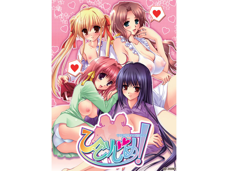 ひとりじめ！ 〜ママも姉妹もお隣さんも〜