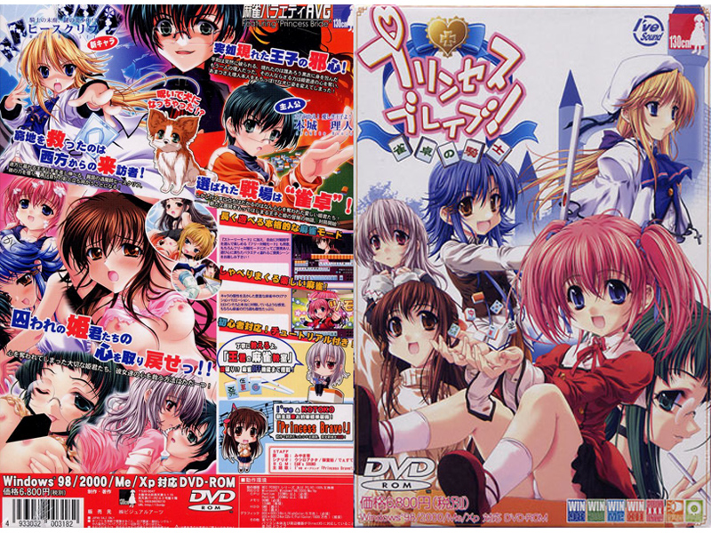 プリンセスブレイブ！ 〜雀卓の騎士〜
