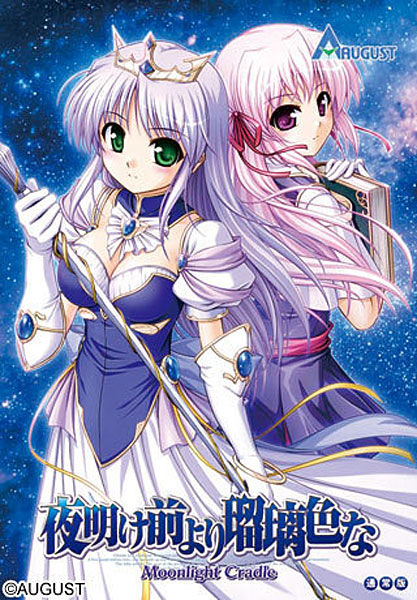 夜明け前より瑠璃色な-Moonlight Cradle- Windows7対応版