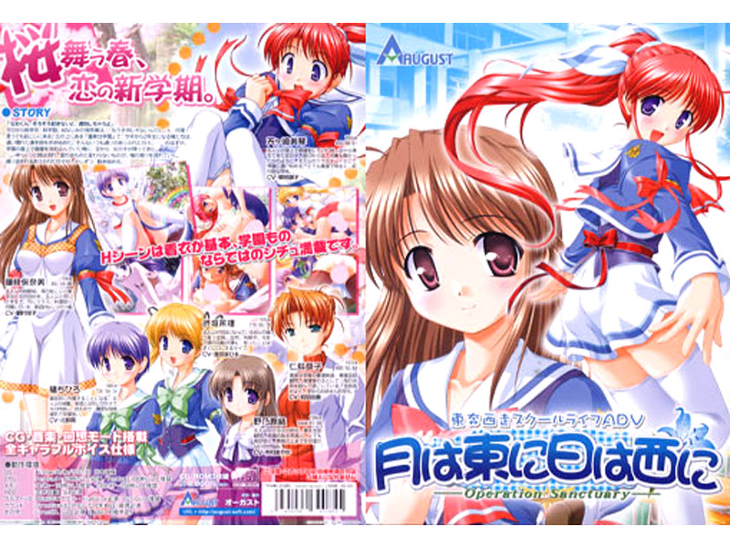 月は東に日は西に〜OPERATION SANCTUARY〜