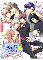 メイド★はじめました 〜ご主人様のお世話いたします〜のサムネイル画像