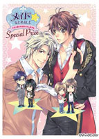 メイド★はじめました 〜ご主人様のお世話いたします〜 Special Priceのサムネイル画像