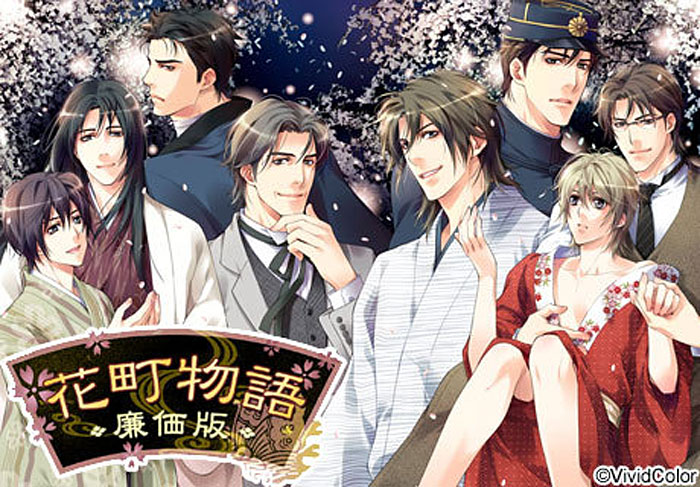 花町物語 廉価版