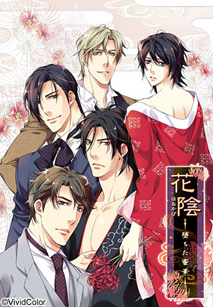 花陰-堕ちた蜜華- 廉価版