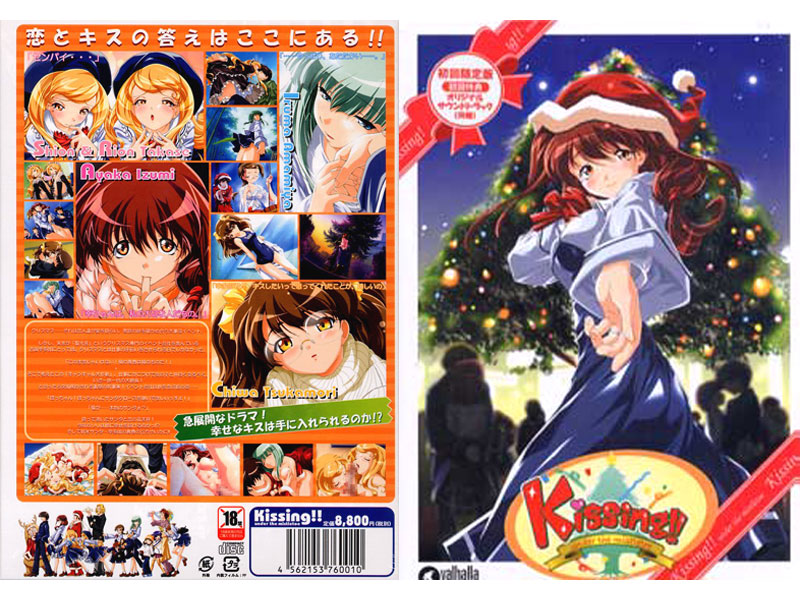 KISSING！！UNDER THE MISTLETOE〜 初回版