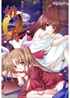 緋の月のサムネイル画像