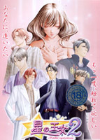 星の王女2のサムネイル画像