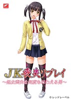 JK喪失リプレイ〜処女喪失を何度も味わえる男〜のサムネイル画像