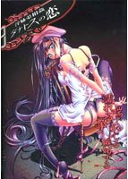 淫姉弟相姦 タナトスの恋のサムネイル画像