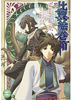 比翼絵巻箱のサムネイル画像