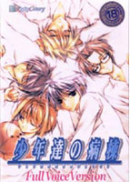 少年達の病棟 ボイスバージョンのサムネイル画像