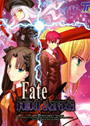 Fate/hollow ataraxia 初回版
