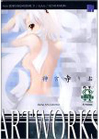 神宮寺りお アートワークスのサムネイル画像