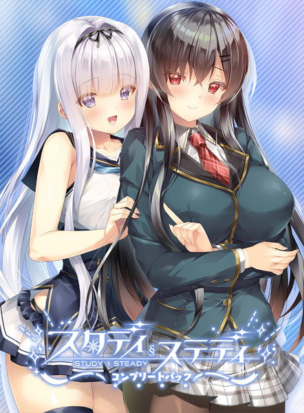 【FANZA限定】【受注限定生産】スタディ§ステディ コンプリートパック オリジナルA4イラストクロス付き