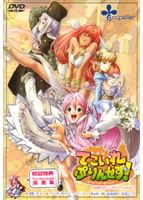 てこいれぷりんせす! 〜僕が見えない君のため〜 限定版のサムネイル画像