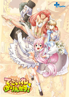 てこいれぷりんせす! 〜僕が見えない君のため〜 通常版のサムネイル画像