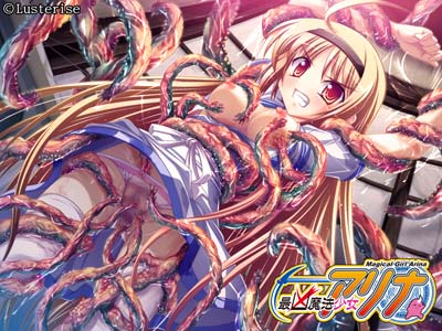 最凶魔法少女アリナ 画像1