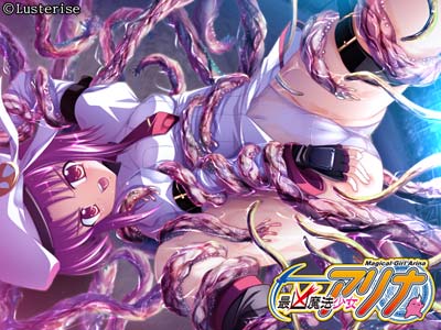 最凶魔法少女アリナ 画像9