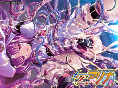 最凶魔法少女アリナ 画像11