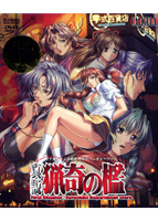 真説 猟奇の檻のサムネイル画像