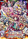 真・恋姫無双 〜乙女繚乱☆三国志演義〜【新装版】