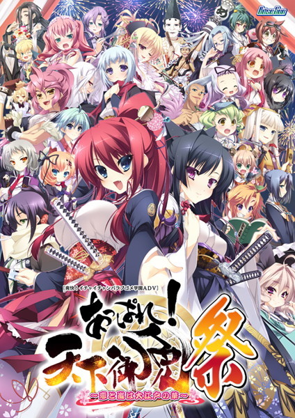 あっぱれ！天下御免［祭］ 流通アクリルキーホルダー付